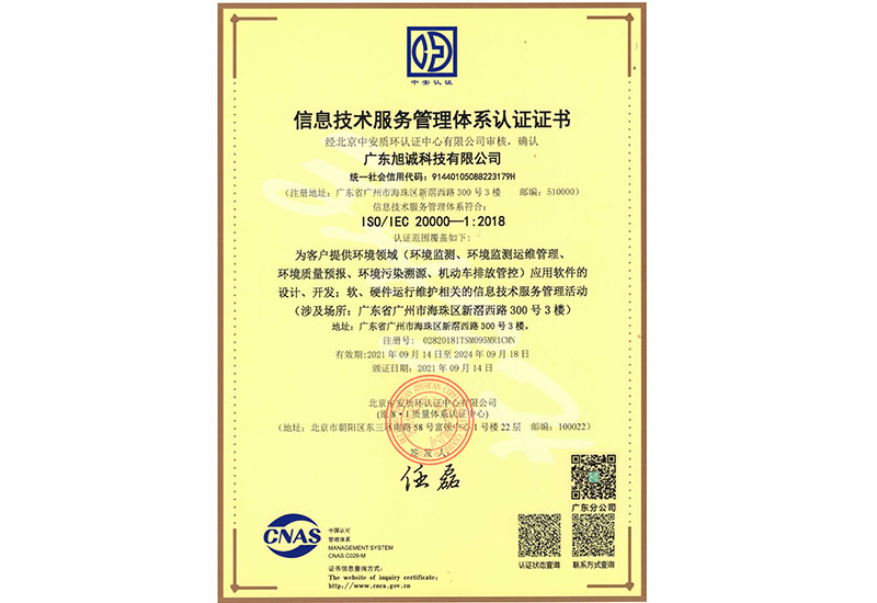 _0006_信息技术服务管理体系认证证书